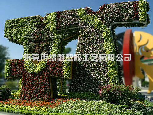 绿雕仿真植物朝服